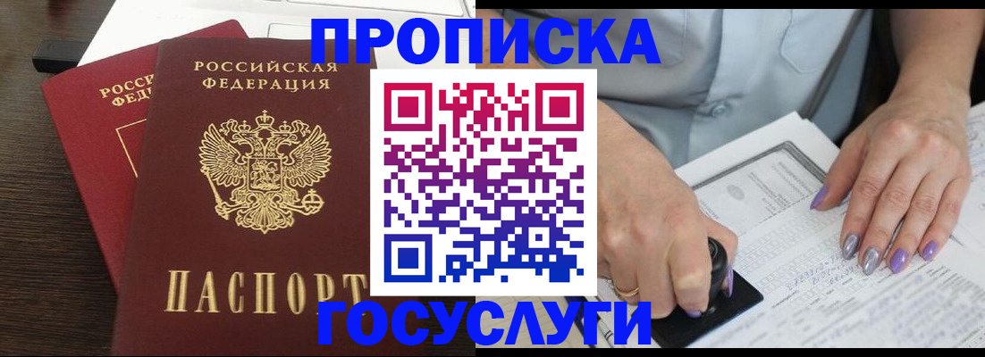 купить прописку в Северодвинске