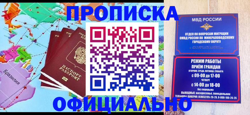 прописка регистрация в Северодвинске